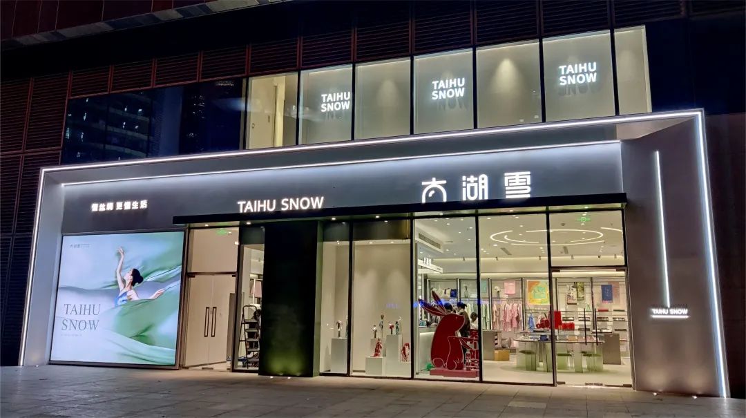 Taihu Snow Shop 